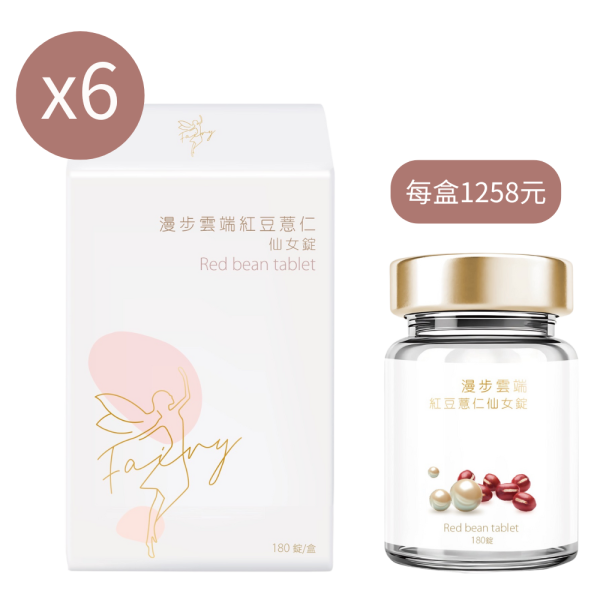 【凱開團購】漫步雲端紅豆薏仁仙女錠 6盒入組 · 85折 