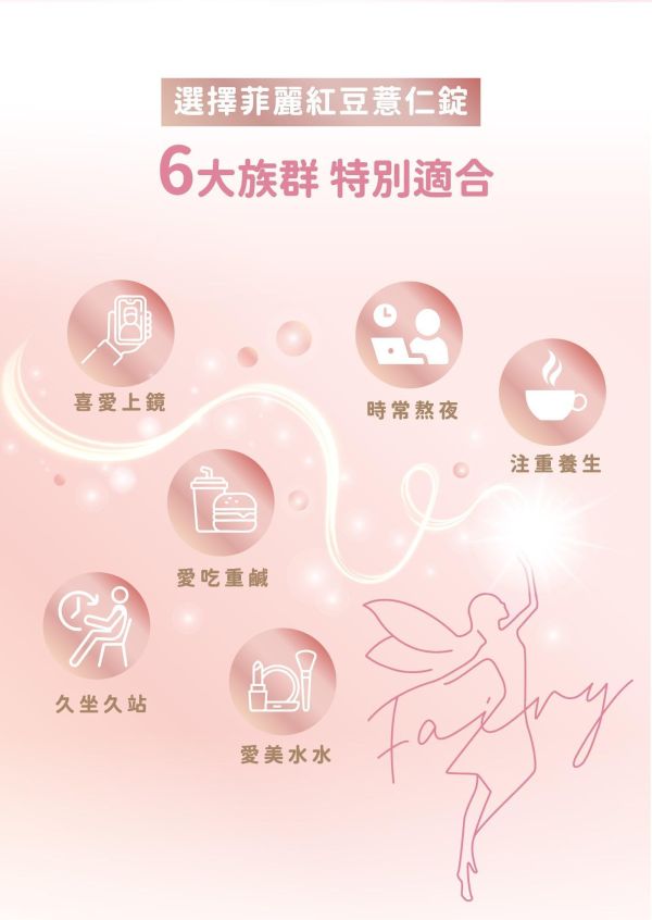 【仙女下凡618】漫步雲端紅豆薏仁仙女錠 雙入組 