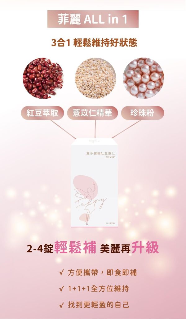 【仙女下凡618】漫步雲端紅豆薏仁仙女錠 雙入組 
