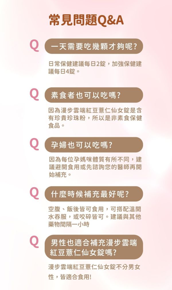 【仙女下凡618】漫步雲端紅豆薏仁仙女錠 雙入組 