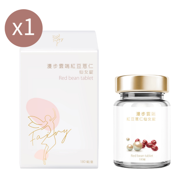 【漫步雲端紅豆薏仁仙女錠】1盒入組 