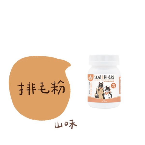 私訊LINE領促銷價｜汪喵星球 保健系列 排毛粉/離氨酸/鱉蛋粉/情緒粉/魚油/口腔噴霧 