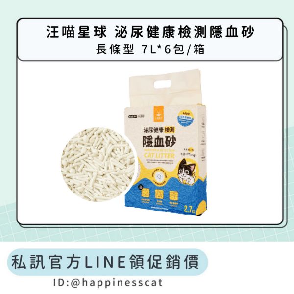 私訊LINE領促銷價｜汪喵星球 泌尿健康檢測隱血砂 7L*6包/箱 