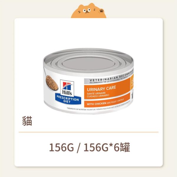 【希爾思】貓咪 處方罐頭 c/d 全效 雞肉 