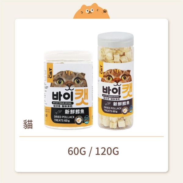 【喵洽普】 貓咪 凍乾零食 鱈魚 