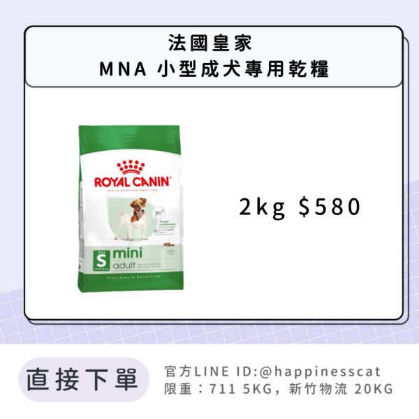 法國皇家 MNA 小型成犬 2kg 