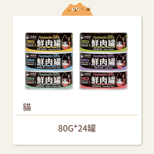 【汪喵星球】貓咪 98%鮮肉主食罐 80G 