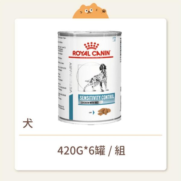 【法國皇家】狗狗 處方罐頭 SC21C 過敏控制配方 