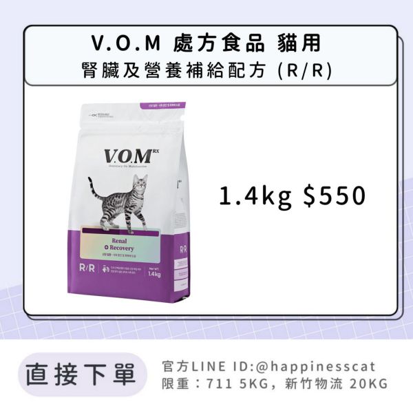 V.O.M 處方食品 貓用 腎臟及營養補給配方 (R/R) 