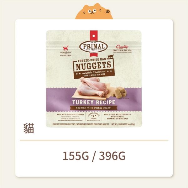 【派莫】貓咪 凍乾主食磚 火雞 