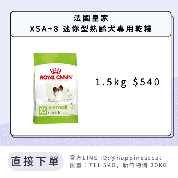 法國皇家 XSA+8 迷你型熟齡犬 1.5kg 