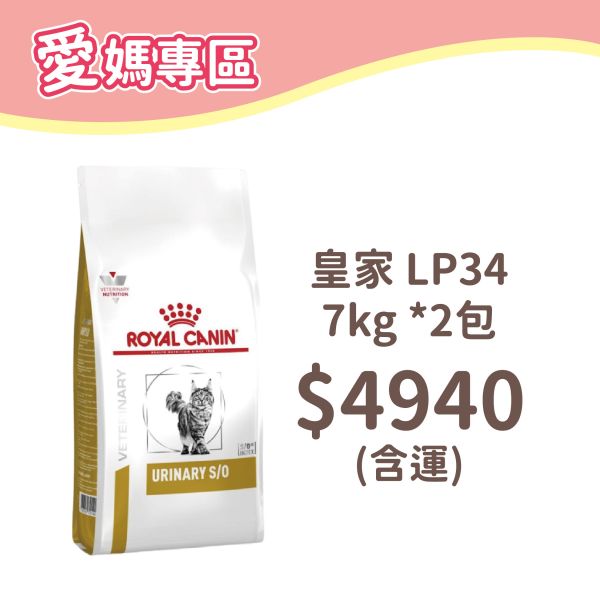 法國皇家 處方貓糧 LP34 泌尿道配方 