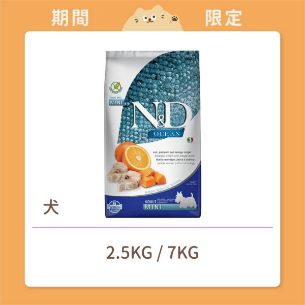 【法米納】狗狗 一般飼料 無穀南瓜 OD2 無穀全齡犬 無穀鱈魚南瓜 小顆粒 