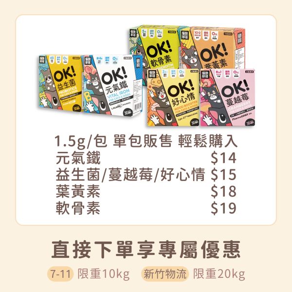 怪獸部落 OK！保健品系列 益生菌、軟骨素、葉黃素、蔓越莓、元氣鐵、好心情 