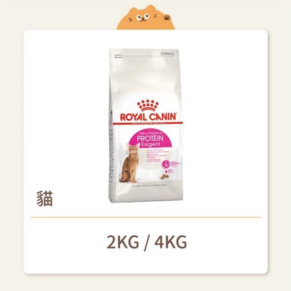 【法國皇家】貓咪 一般飼料 挑嘴系列 E42 挑嘴成貓營養滿分配方成貓 