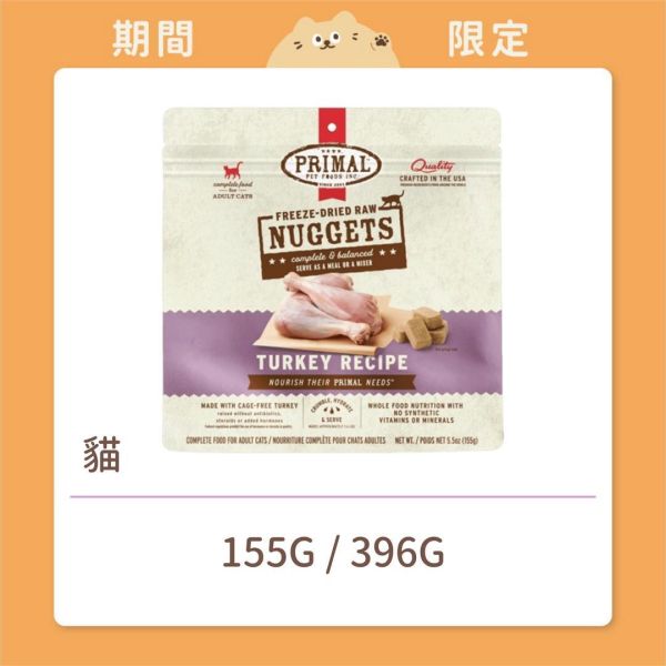 【派莫】貓咪 凍乾主食磚 火雞 