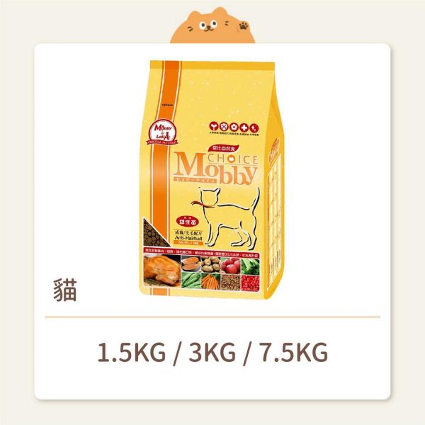 【莫比】貓咪 有穀飼料 化毛成貓 