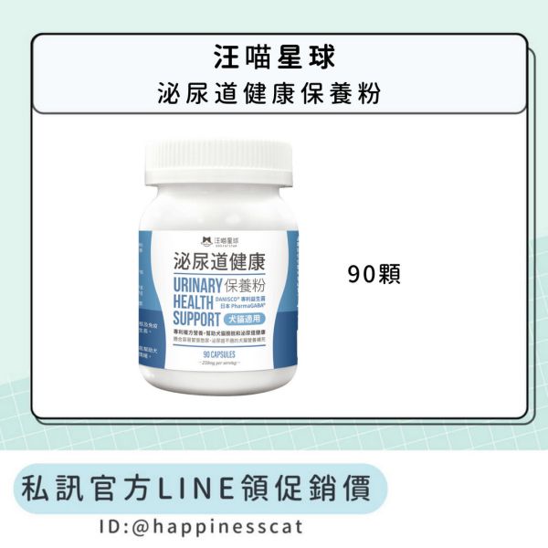 私訊LINE領促銷價｜汪喵星球 泌尿道健康保養粉 