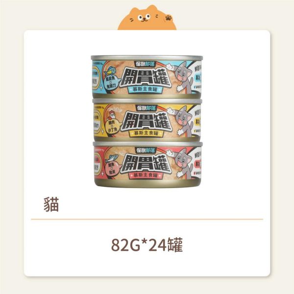 【怪獸部落】貓咪 開胃慕斯主食罐 82G 