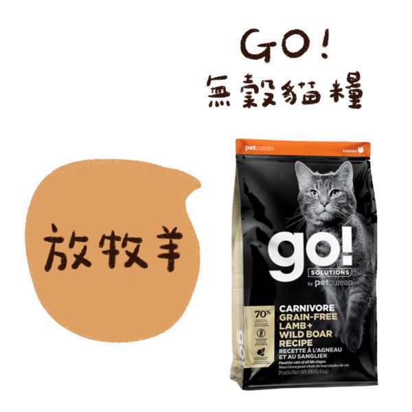 私訊LINE領促銷價｜GO! 貓咪天然糧 300g 8B(3.6kg) 3B(1.36) 