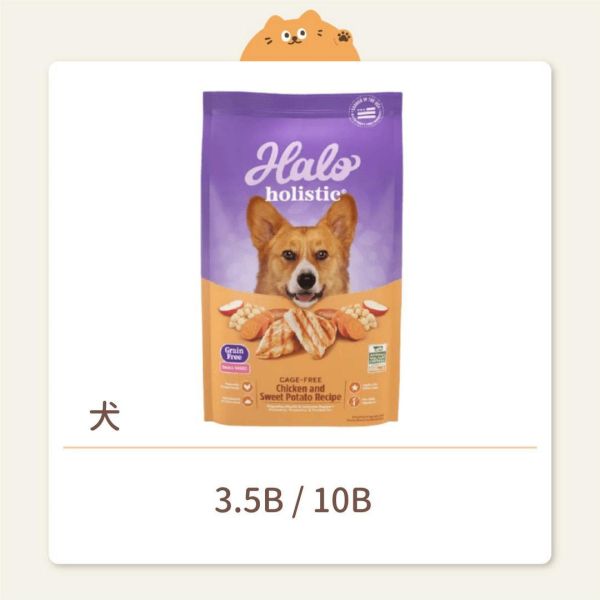 【HALO嘿囉】狗狗 無穀飼料 小型成犬 無穀雞肉 