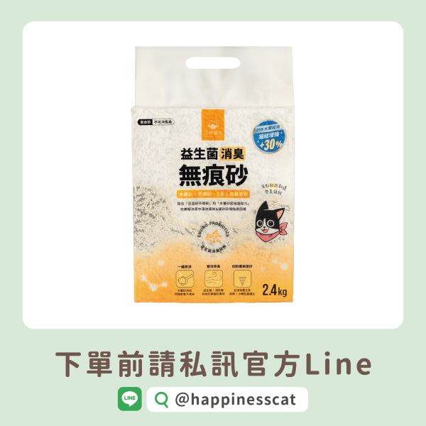 私訊LINE領促銷價｜汪喵星球 益生菌消臭無痕砂 條型豆腐+木薯砂 2.4kg*6包/箱 