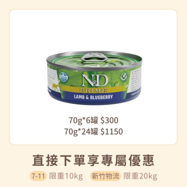 法米納 天然頂級無穀主食貓罐 羊肉藍莓 