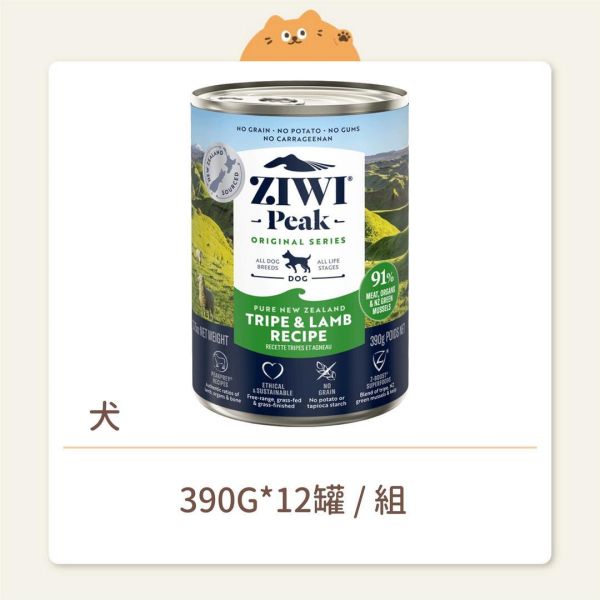 【ZIWI 巔峰】 狗狗 經典鮮肉主食罐 羊肚羊肉 