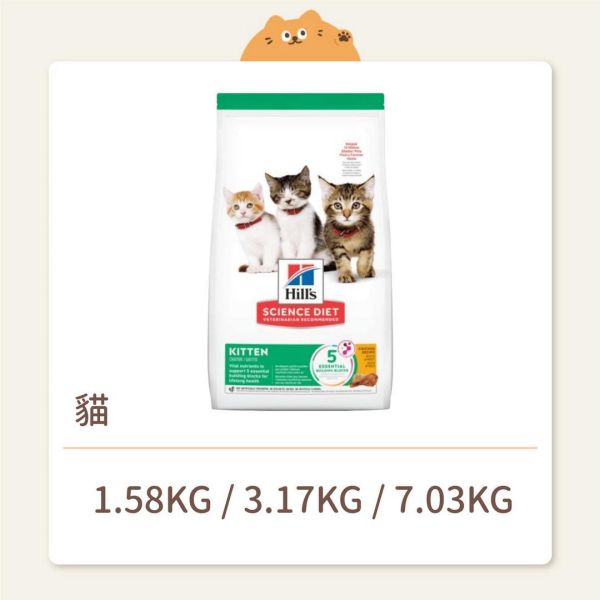 【希爾思】貓咪 一般飼料 幼貓 雞肉特調食譜 