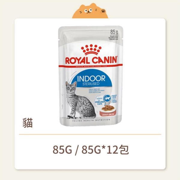 【法國皇家】貓咪 一般濕糧系列 IN27W 室內貓 