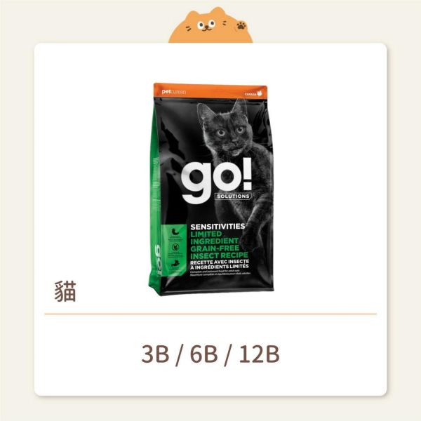 【go!】貓咪 天然糧 低致敏 黑水虻無穀成貓 