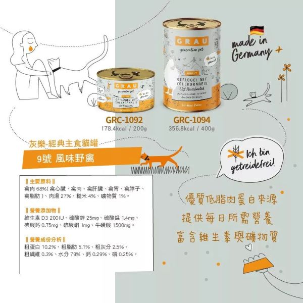 GRAU灰樂 德國貓咪主食罐 200g 