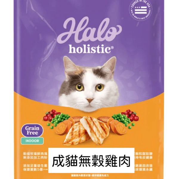 私訊LINE領促銷價｜嘿囉 HALO 貓咪 無穀飼料 