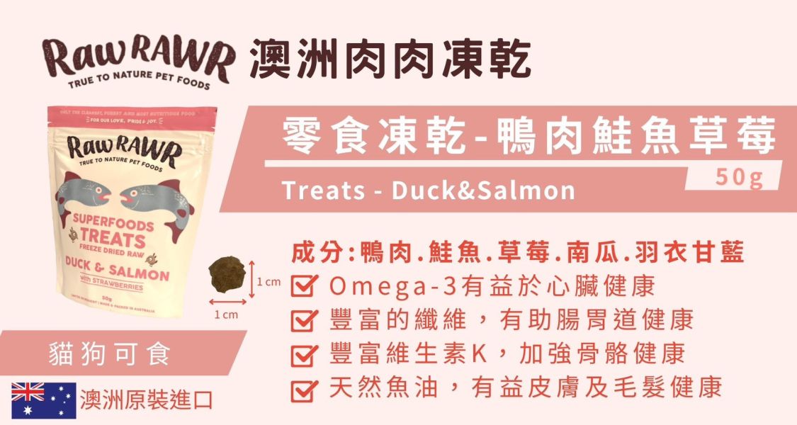 私訊LINE領促銷價｜澳洲肉肉 凍乾零食 