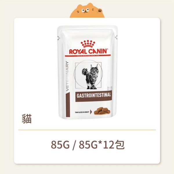 【法國皇家】貓咪 處方濕糧 GI32W 腸胃道配方 