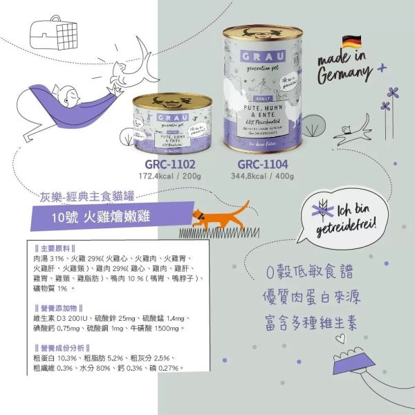 GRAU灰樂 德國貓咪主食罐 200g 
