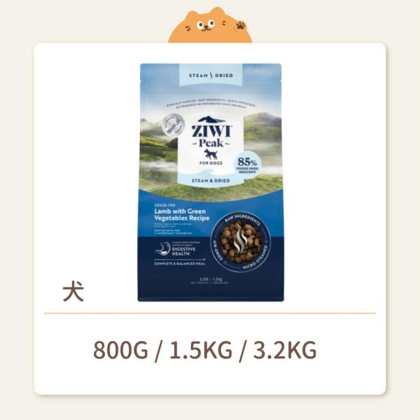 【ZIWI 巔峰】 狗狗 微蒸乾式熟成鮮肉糧 羊肉 