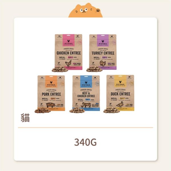 【VE凍乾】貓咪 鬆軟顆粒 