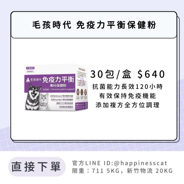 會員賣場 | 毛孩時代 免疫力平衡保健粉 