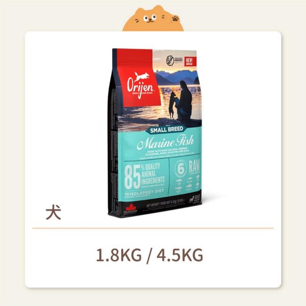 【Orijen歐睿健】狗狗 無穀飼料 海洋魚小型犬 