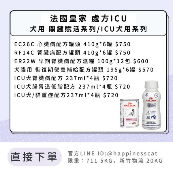 預購｜法國皇家 處方濕糧 犬用 關鍵賦活系列/ICU犬用系列(3瓶1組) 