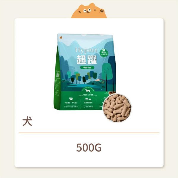 【Hyperr 超躍】狗狗 凍乾生食餐 羊肉 