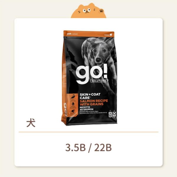 【go!】狗狗 天然糧 鮭魚蔬果+燕麥有穀全犬糧 