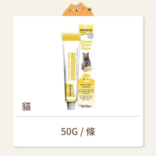 【竣寶】貓咪 保健品 全方位起司營養膏 