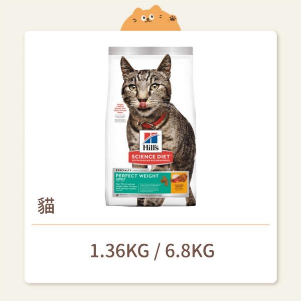 【希爾思】貓咪 一般飼料 成貓 完美體重 雞肉特調食譜 