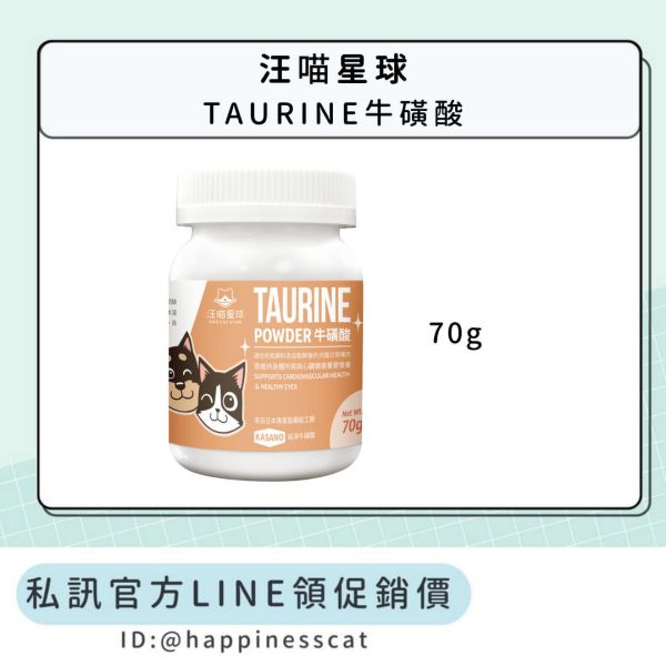 私訊LINE領促銷價｜汪喵星球 TAURINE牛磺酸 
