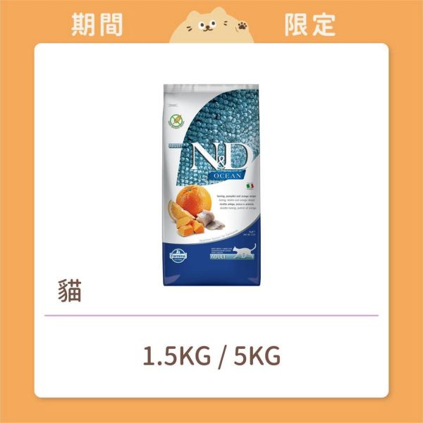 【法米納】貓咪 一般飼料 無穀 OC2 全齡貓 鯡魚南瓜 