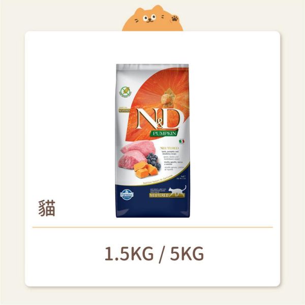 【法米納】貓咪 一般飼料 無穀 PC6 室內/結紮貓 羊肉藍莓 