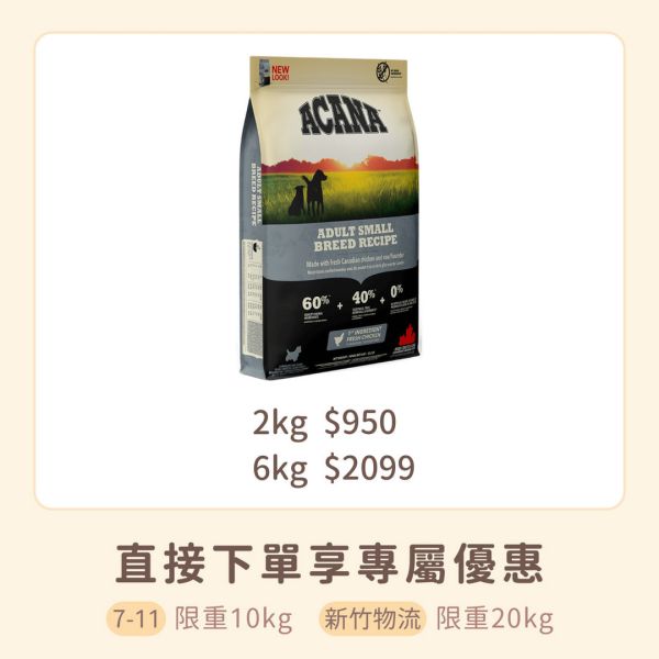 預購｜愛肯拿 小型成犬無穀配方-放養雞肉+新鮮蔬果 