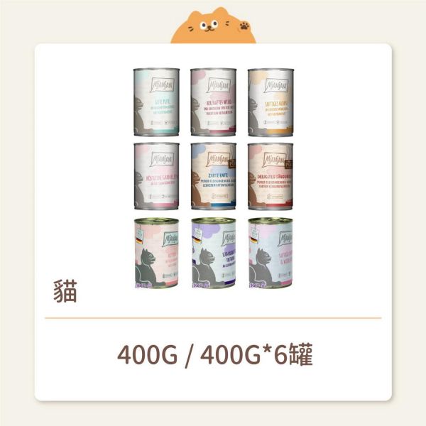 【迷幻喵】貓咪 鮮肉主食罐 中罐 400G 